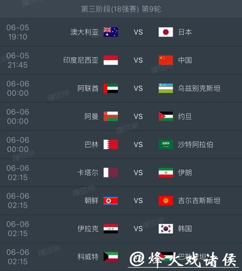 2026世界杯预选赛直播平台及观看攻略 2026世界杯预选赛直播平台及观看攻略